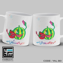 ماگ یلدا تم شب یلدا همیشه جاودانیست کد YAL80